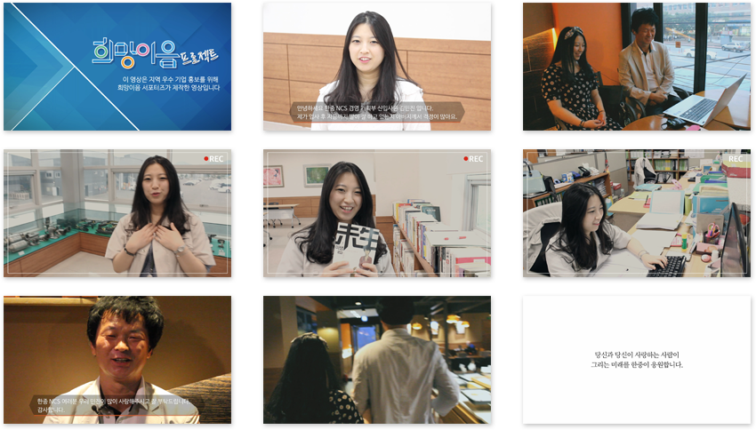 한중 NCS 경영기획부 신입사원 김민진양의 첫 직장 공감 적응기, 부모님께 선물하다