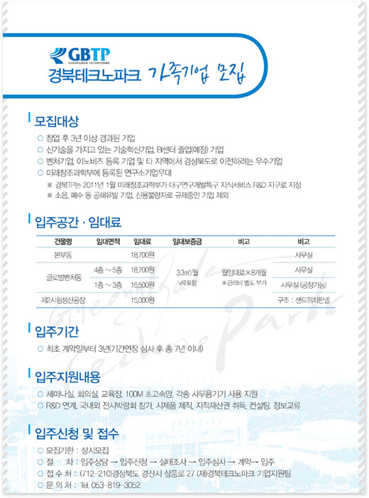 경북테크노파크 가족기업 모집