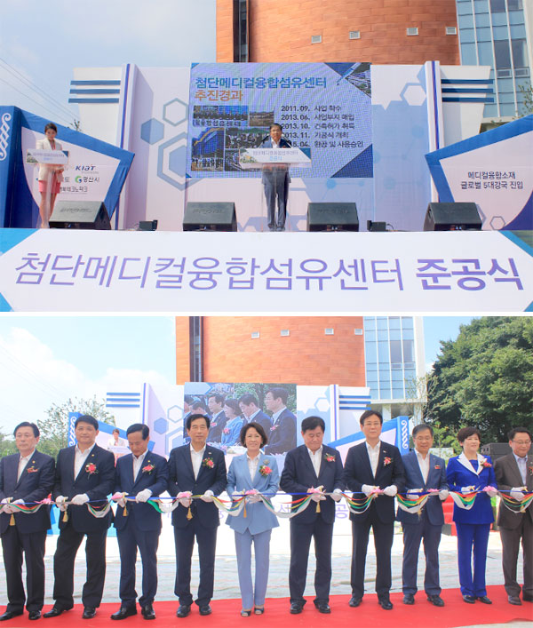 경북TP 첨단메디컬융합섬유센터 준공식 성황리 추진