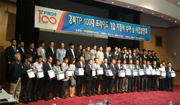 경북TP 프라이드 100기업 선정