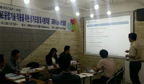 커넥티드스마트팩토리(CSF) 시범적용사업 선정