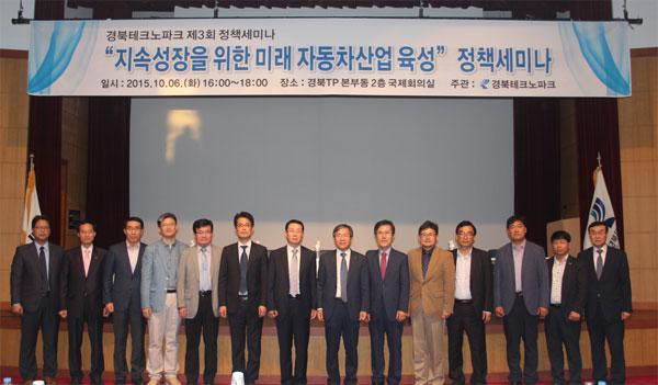 미래자동차산업 지속성장을 위한 정책세미나 개최