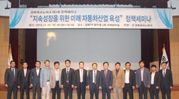 미래자동차산업 지속성장을 위한 정책세미나 개최