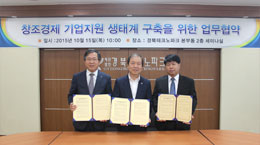 경북 창조경제 기업지원 생태계 구축