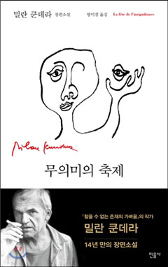 무의미의 축제 표지