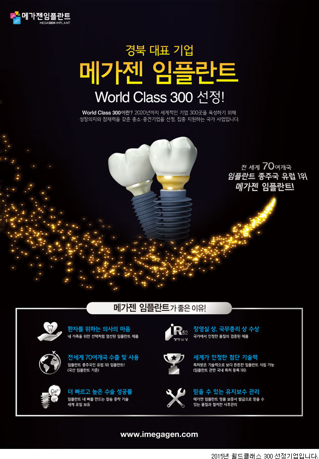 메가젠 임플란트