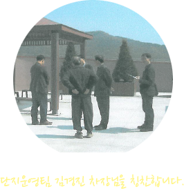 단지운영팀 김경진 차장님을 칭찬합니다.