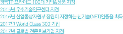 경북TP프라이드 100대기업 & 상품 지정