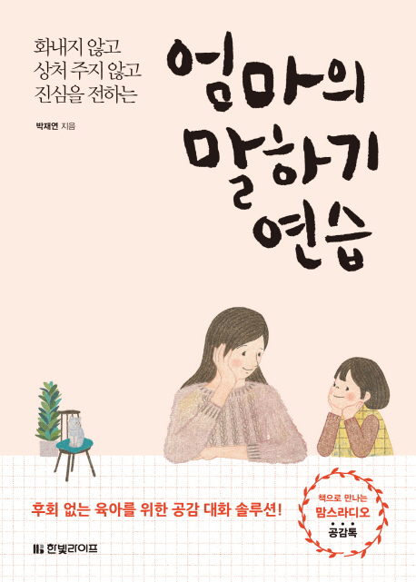 엄마의 말하기 연습